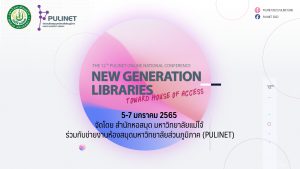 Read more about the article STOU Library personnel receives an honorable mention for academic presentation at the PULINET 2022 Conference