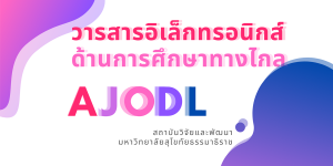 CALL FOR PAPERS: AJODL