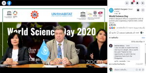 รองศาสตราจารย์ ดร.สุภาวดี ธีรธรรมากร ร่วมอภิปรายในงาน World Science Day for Peace and Development 2020