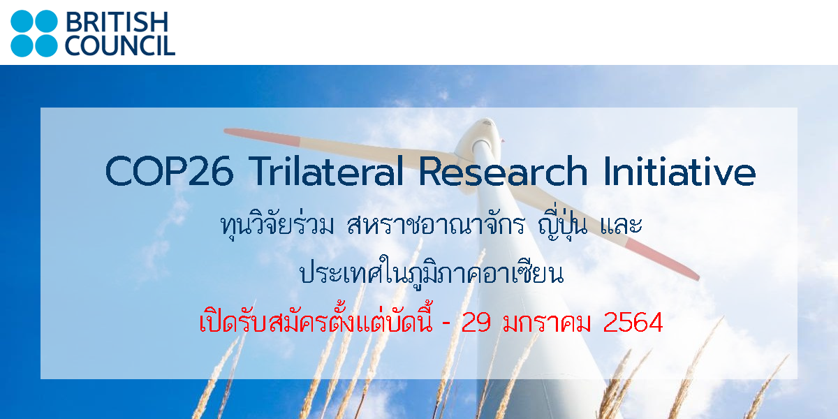 You are currently viewing COP26 Trilateral Research Initiative