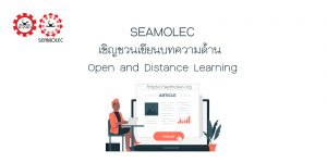 Read more about the article Invitation to Contribute on SEAMEO ODL Articles