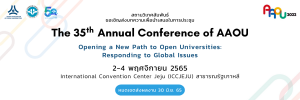 Read more about the article การประชุม 35<sup>th</sup> AAOU Annual Conference