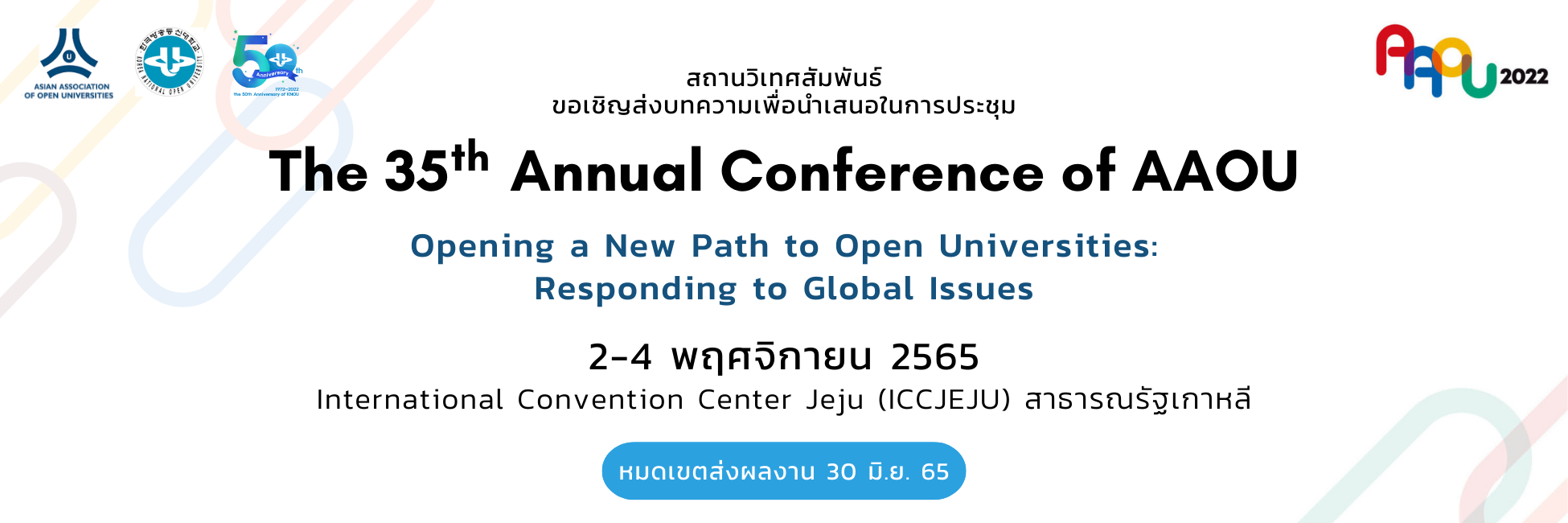 You are currently viewing การประชุม 35<sup>th</sup> AAOU Annual Conference
